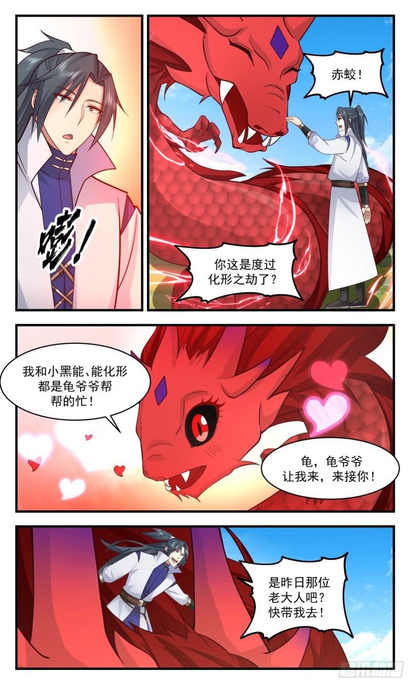 武炼巅峰小说免费阅读漫画,众矢之的篇-赑屃之身3图