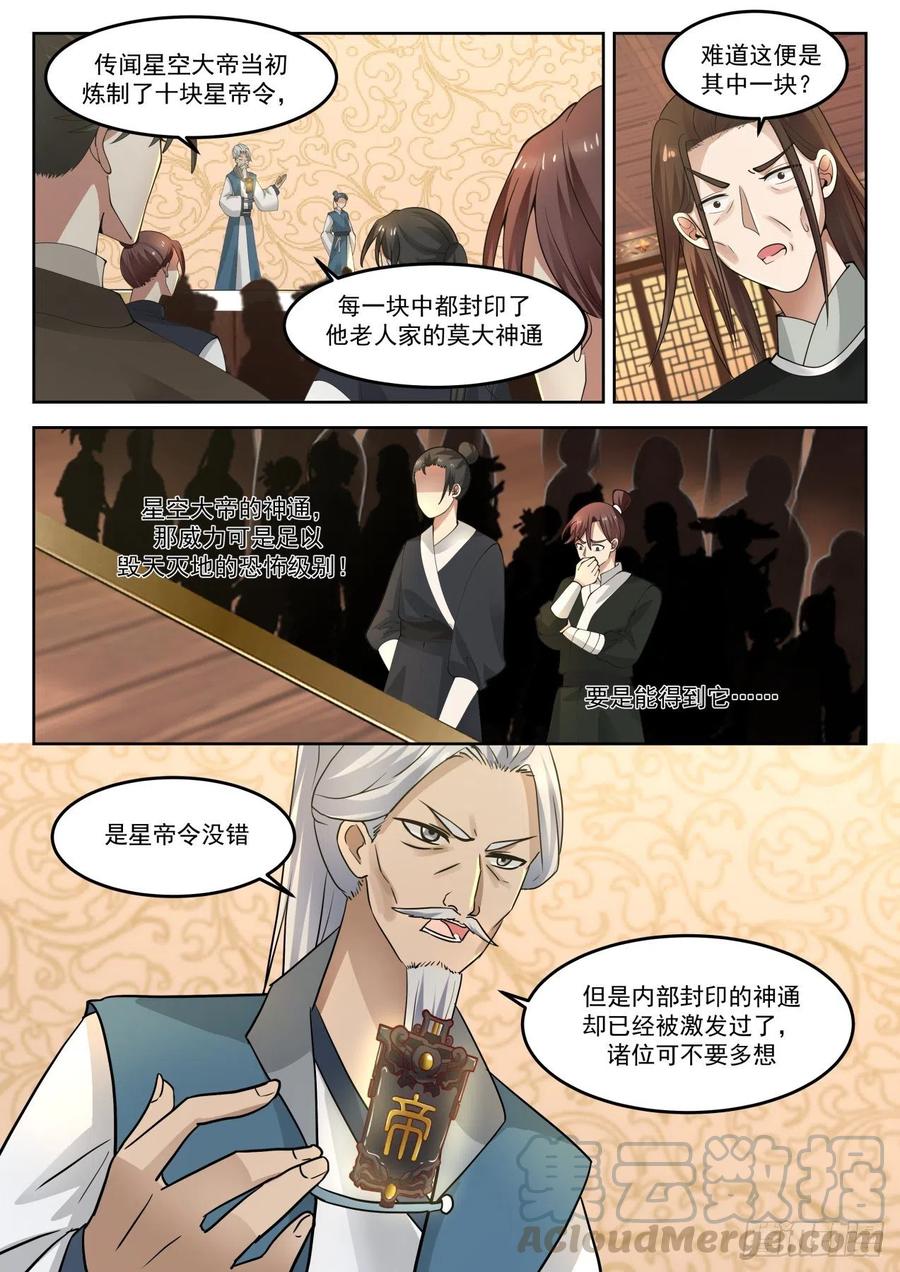 再见星帝令4