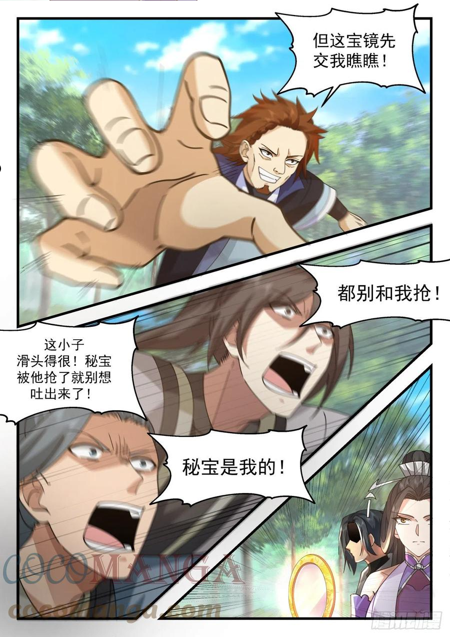 武炼巅峰小说免费阅读漫画,祖域篇-三年之约3图