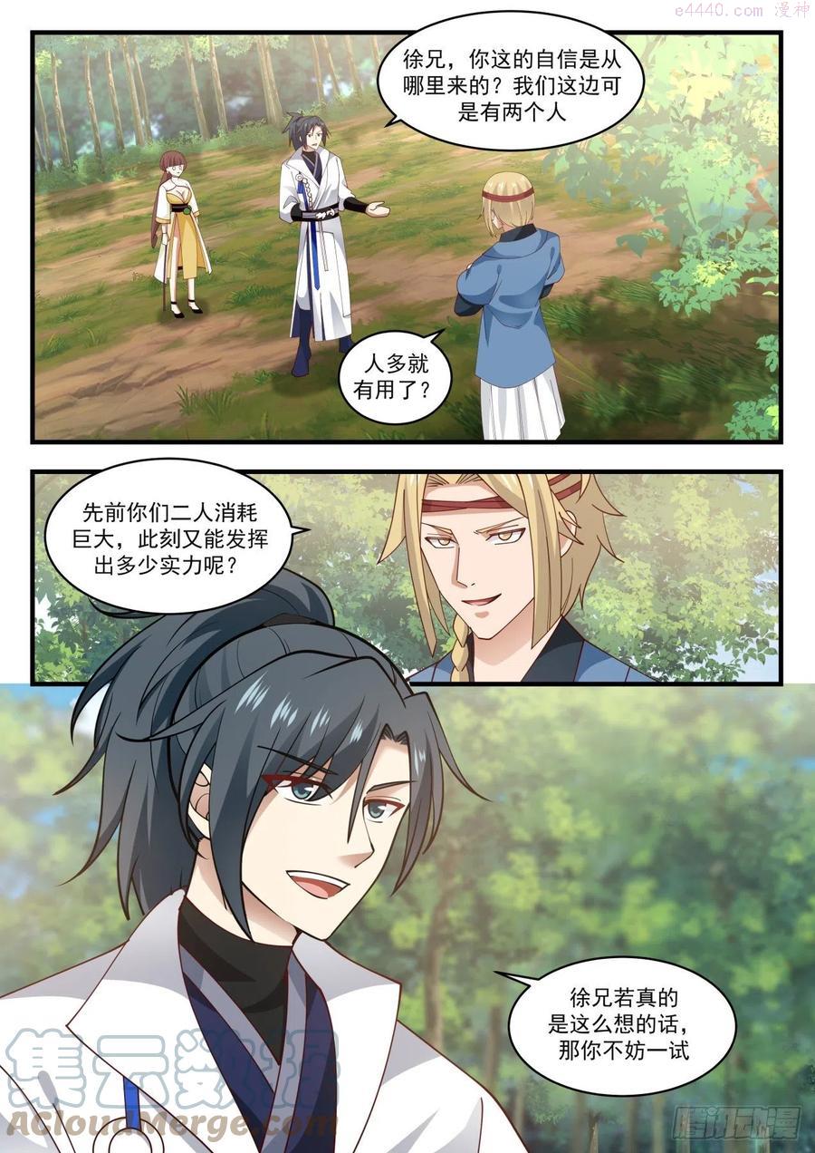 武炼巅峰百度百科漫画,到底是什么人？2图