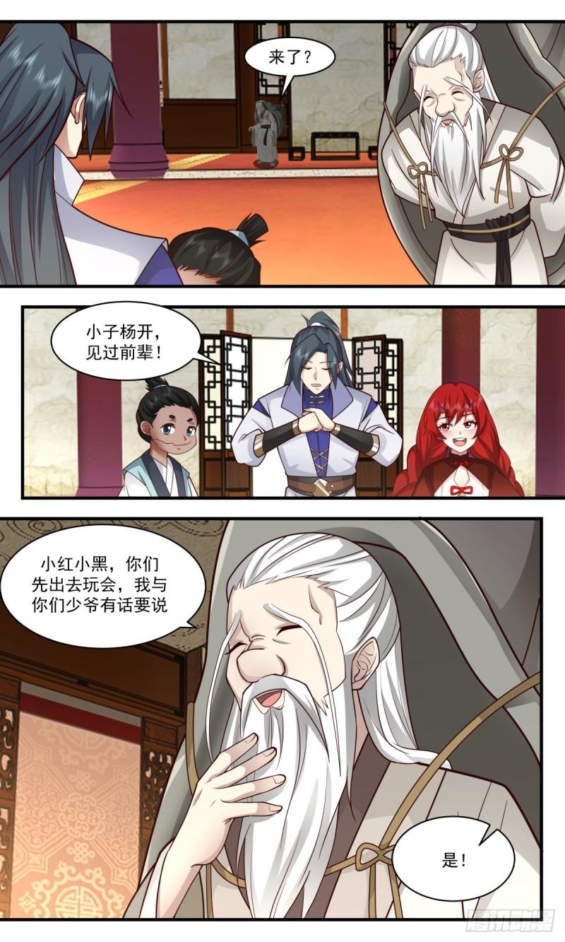 武炼巅峰小说免费阅读漫画,众矢之的篇-赑屃之身5图