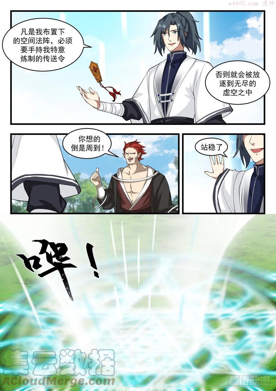 再无交集3