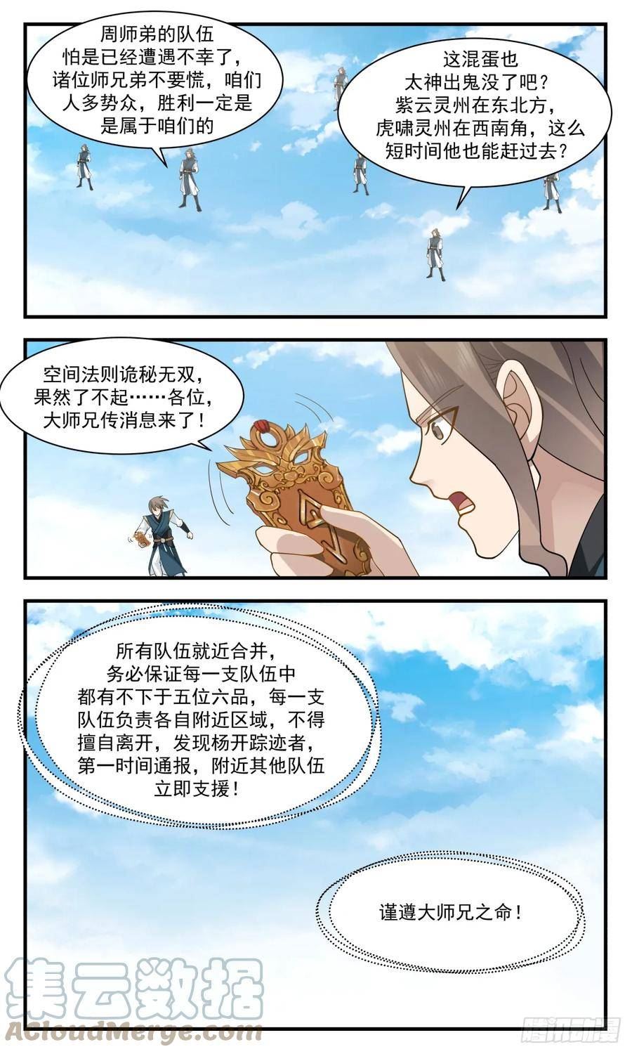 武炼巅峰小说免费阅读漫画,墨族初现篇-神出鬼没3图