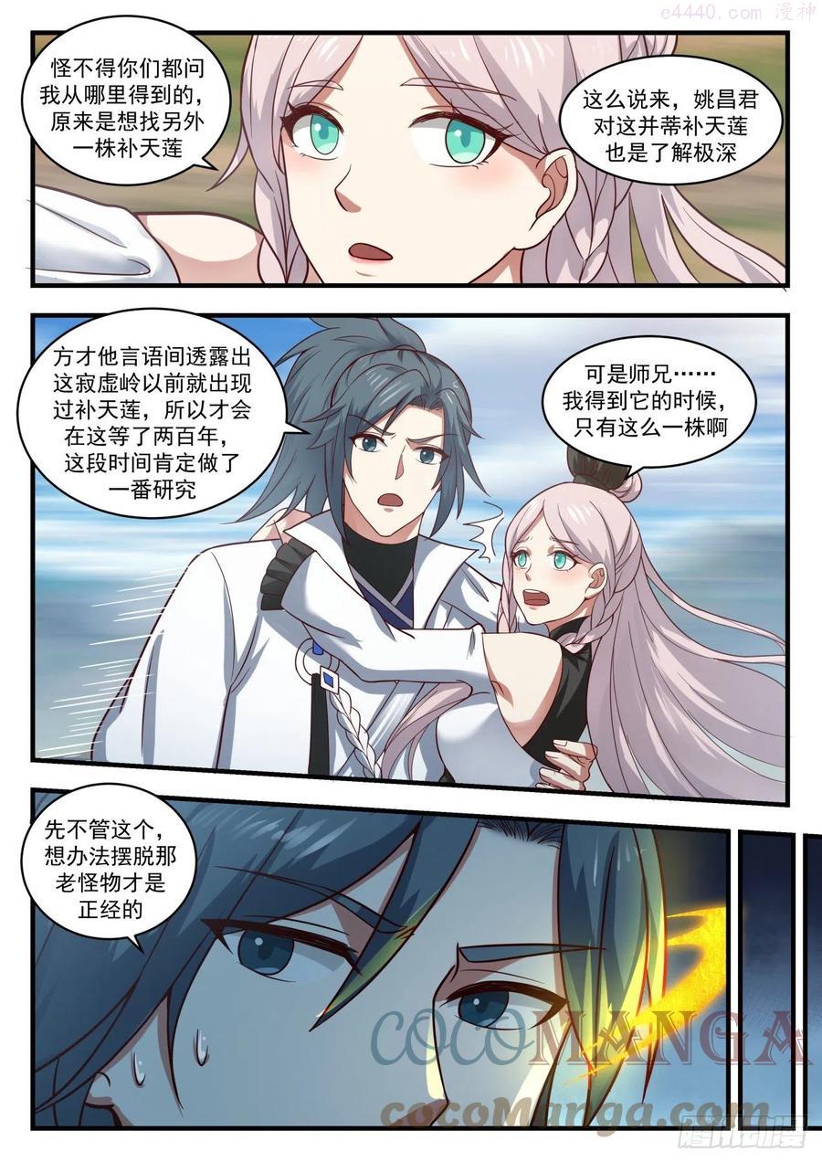 武炼巅峰百度百科漫画,寂虚岛篇 寂虚岭4图