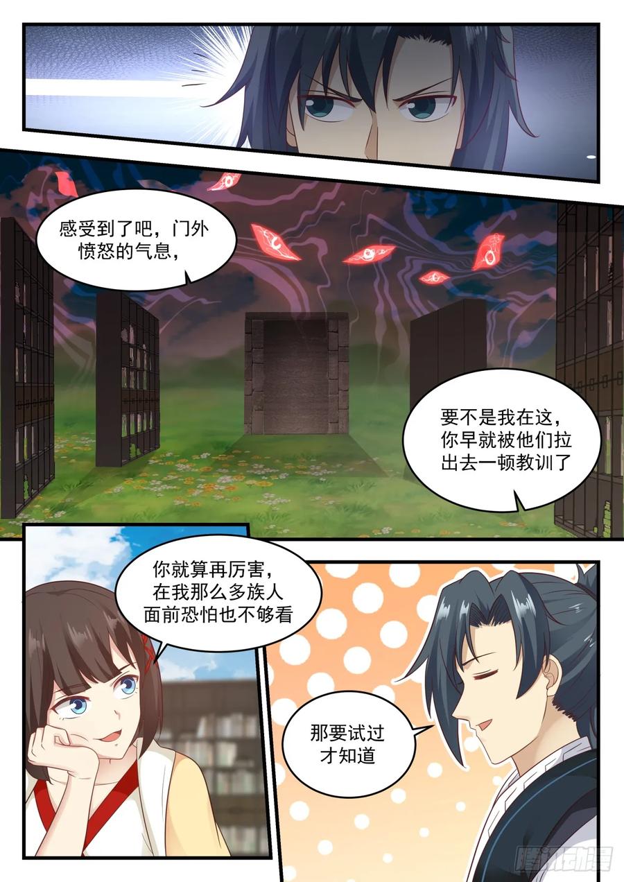 魔纹的奥秘3