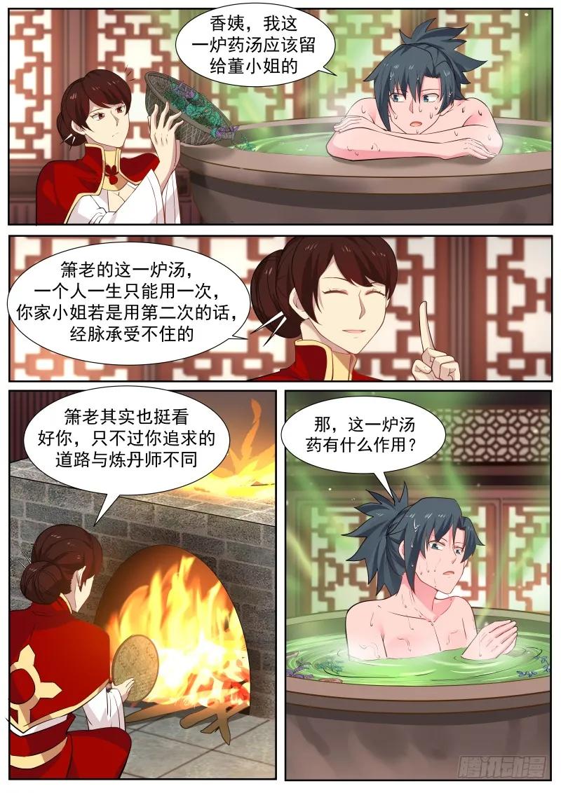 武炼巅峰百度百科漫画,有朋自远方来5图