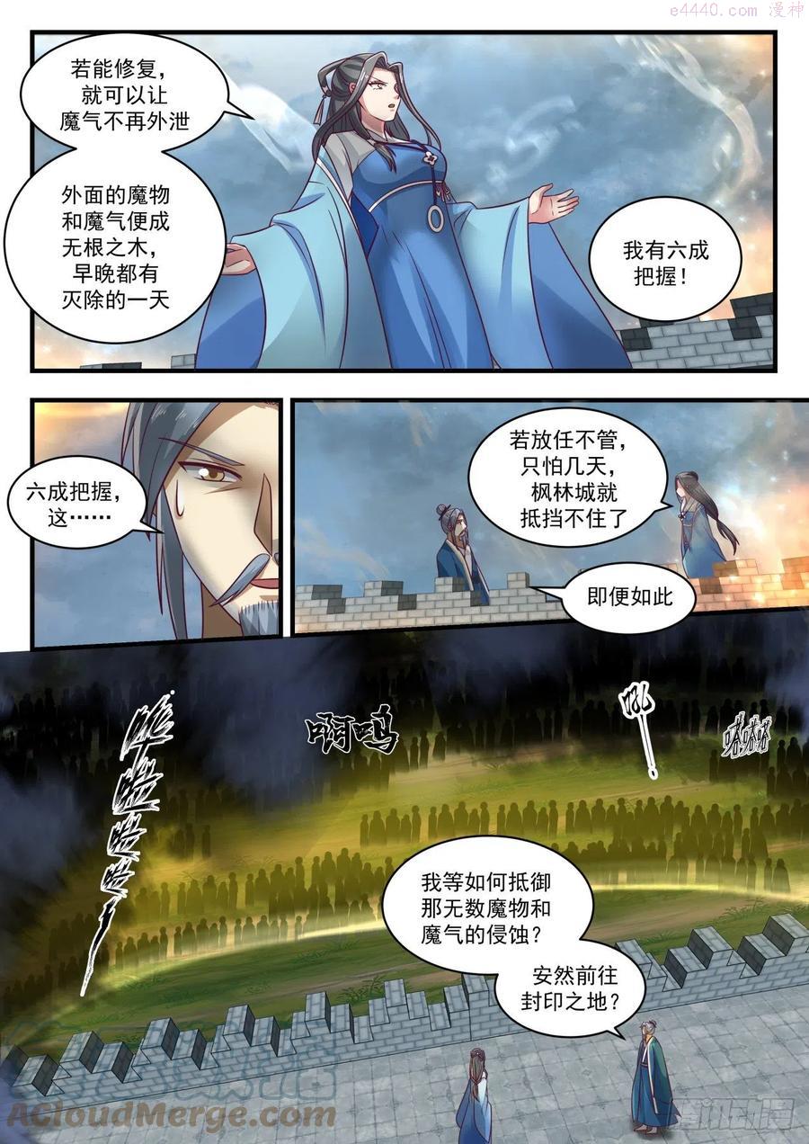 武炼巅峰百度百科漫画,玄武七截阵3图