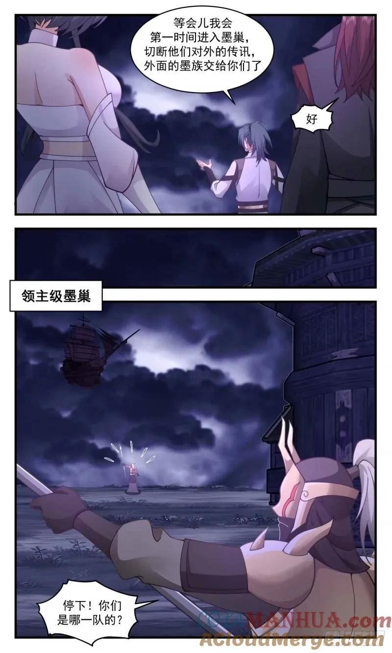 武炼巅峰百度百科漫画,人族远征篇-吃掉他们3图