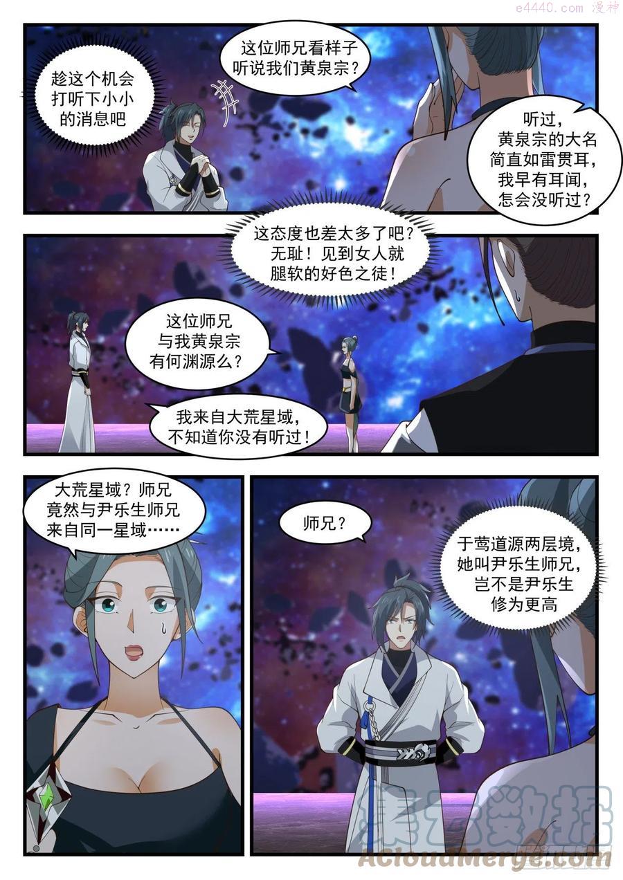 武炼巅峰百度百科漫画,碎星海篇黄泉宗于莺4图