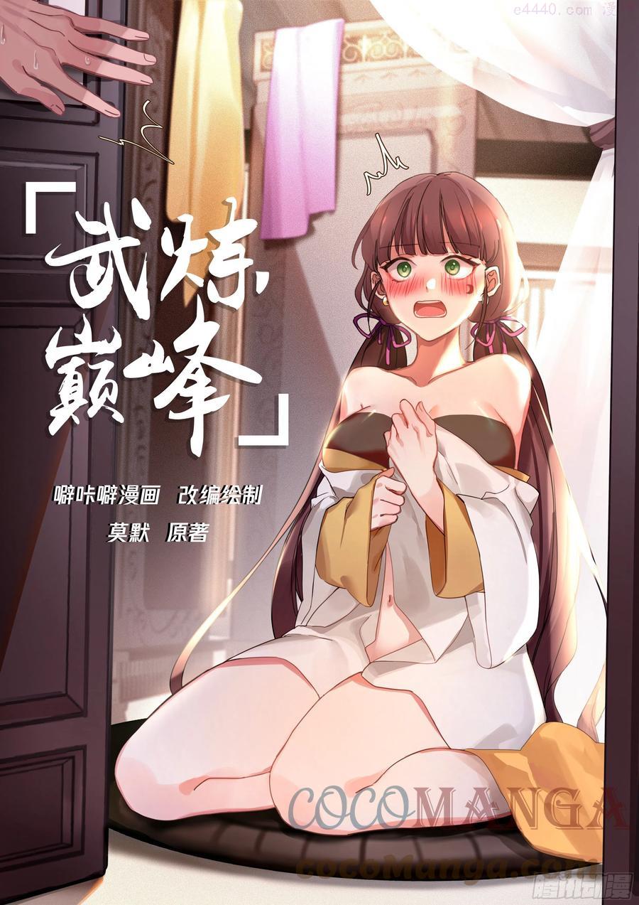 武炼巅峰百度百科漫画,寂虚岛篇 寂虚岭1图