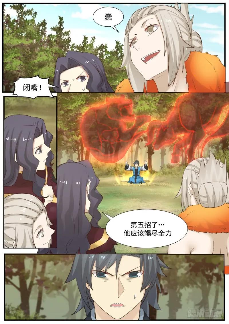 武炼巅峰小说免费阅读漫画,走火入魔5图