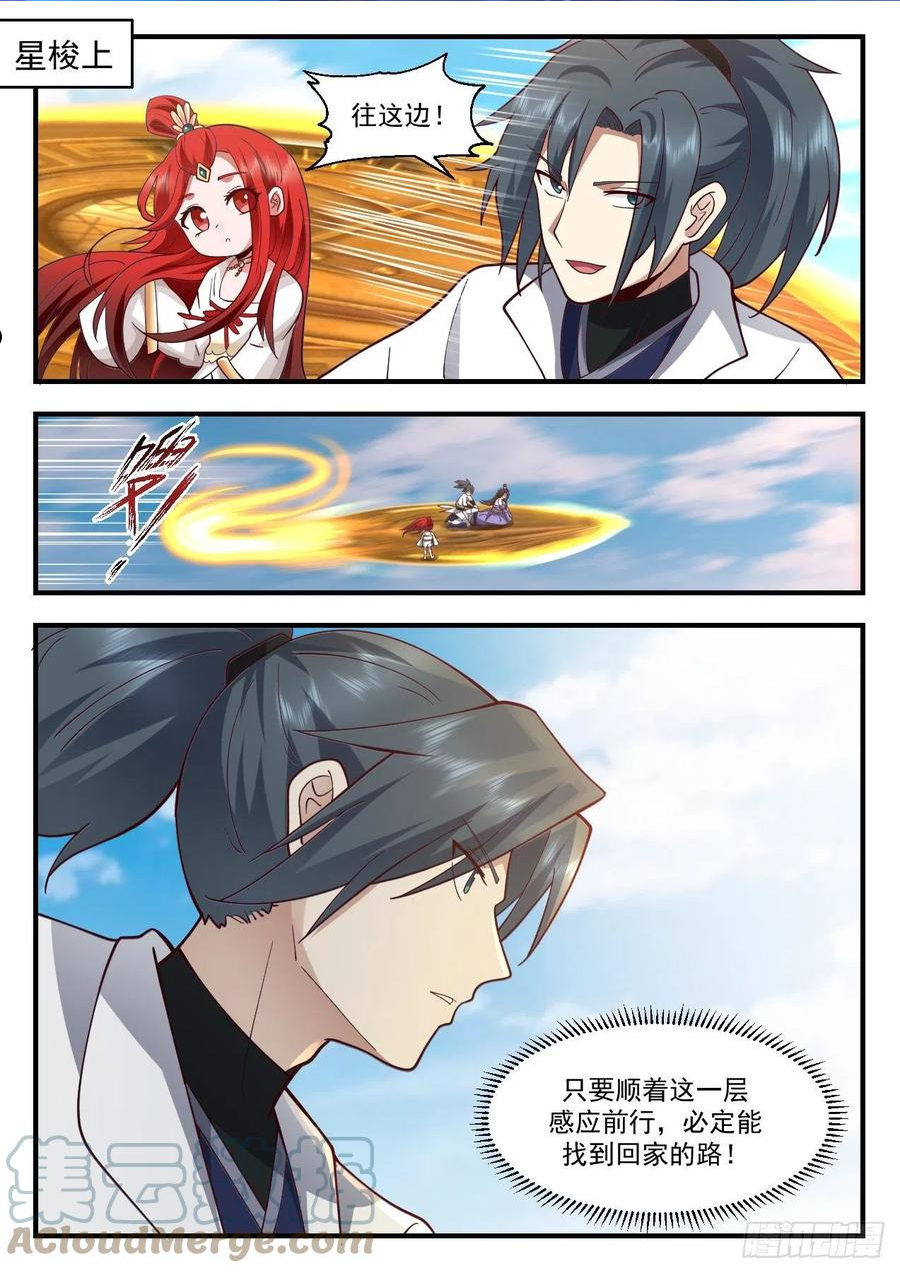 武炼巅峰百度百科漫画,祖域篇-她的消息2图