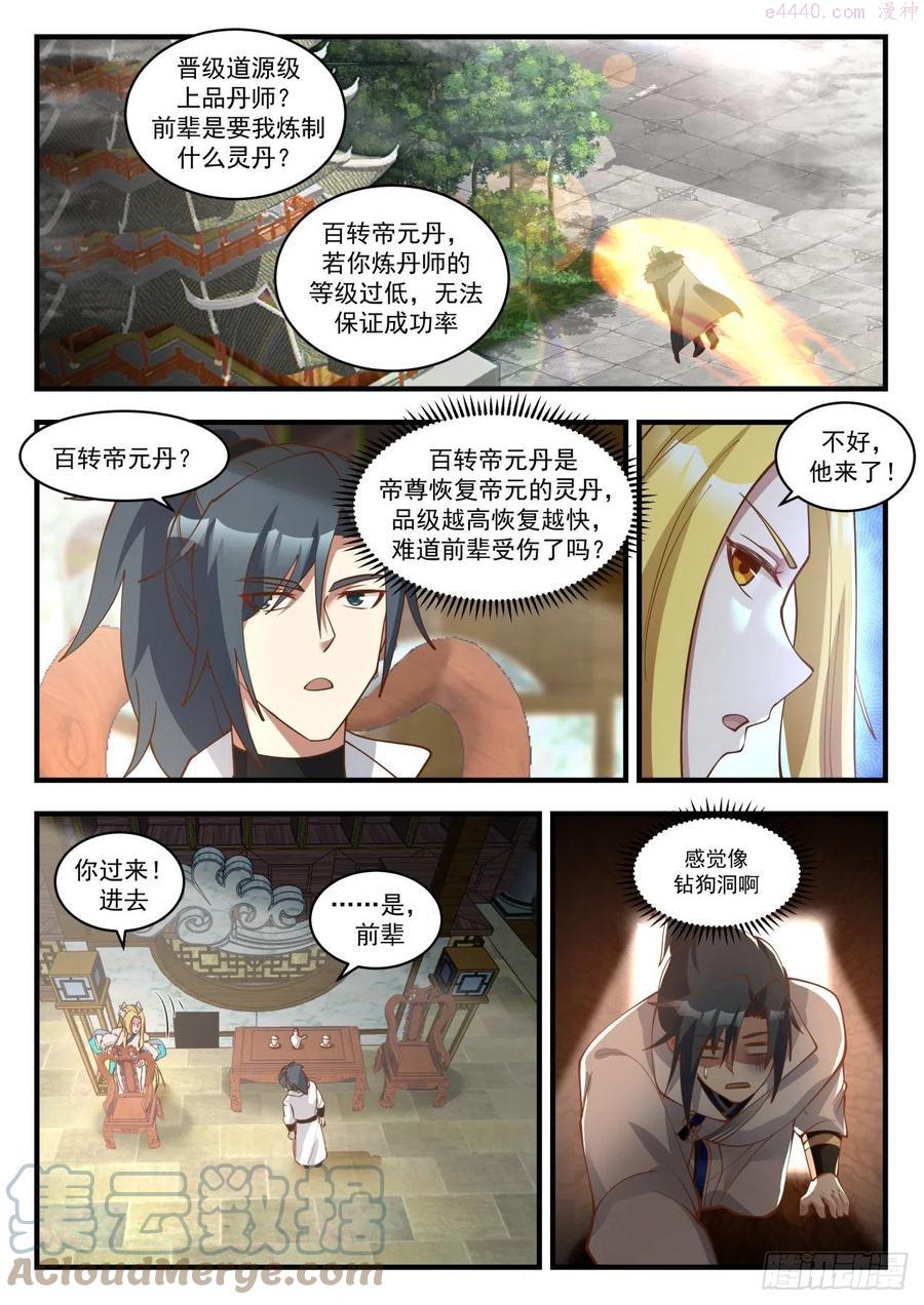 武炼巅峰百度百科漫画,寂虚岛篇故乡人5图