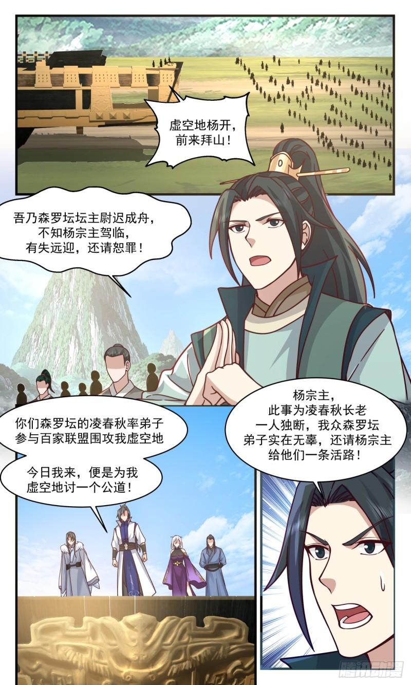 罪星之争篇-踏平森罗坛2