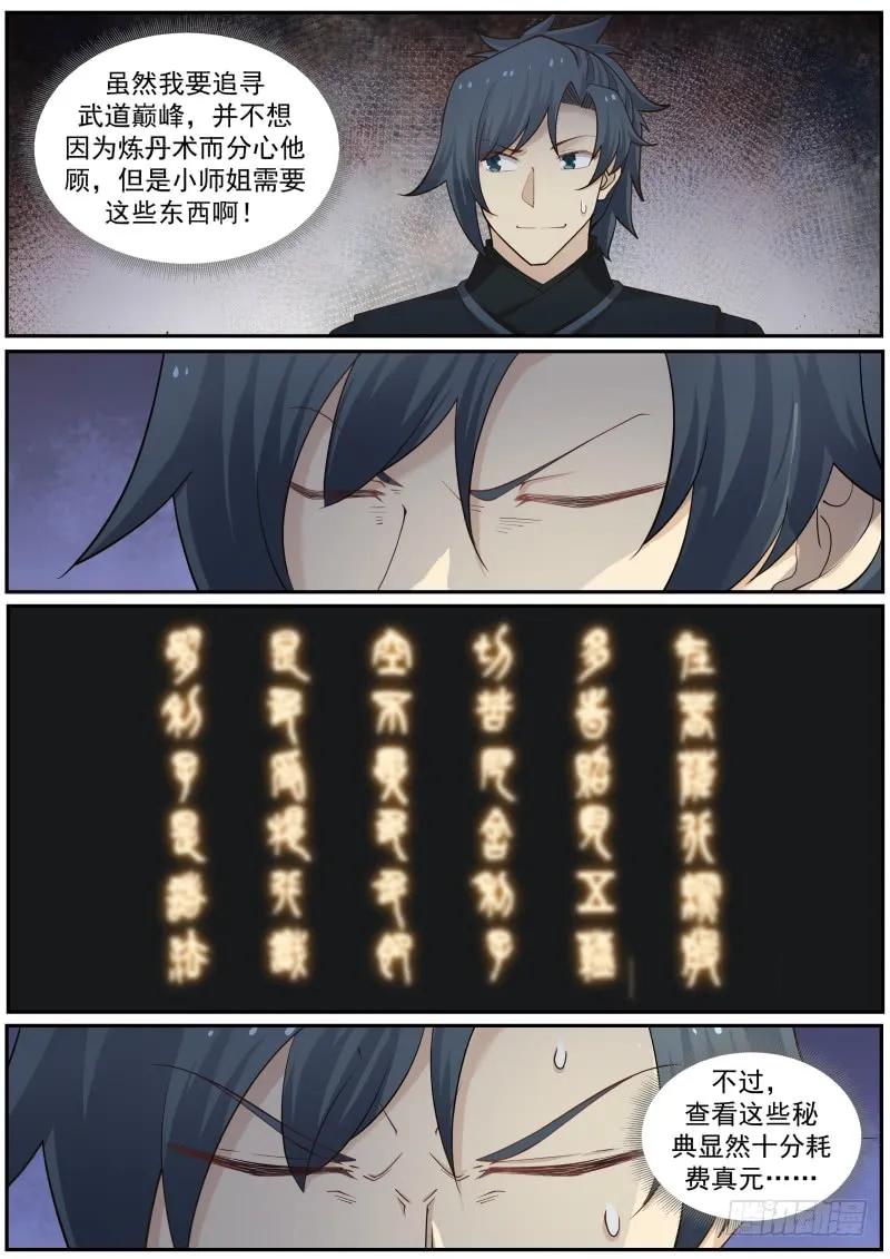 武炼巅峰小说免费阅读漫画,何人入侵药王谷2图