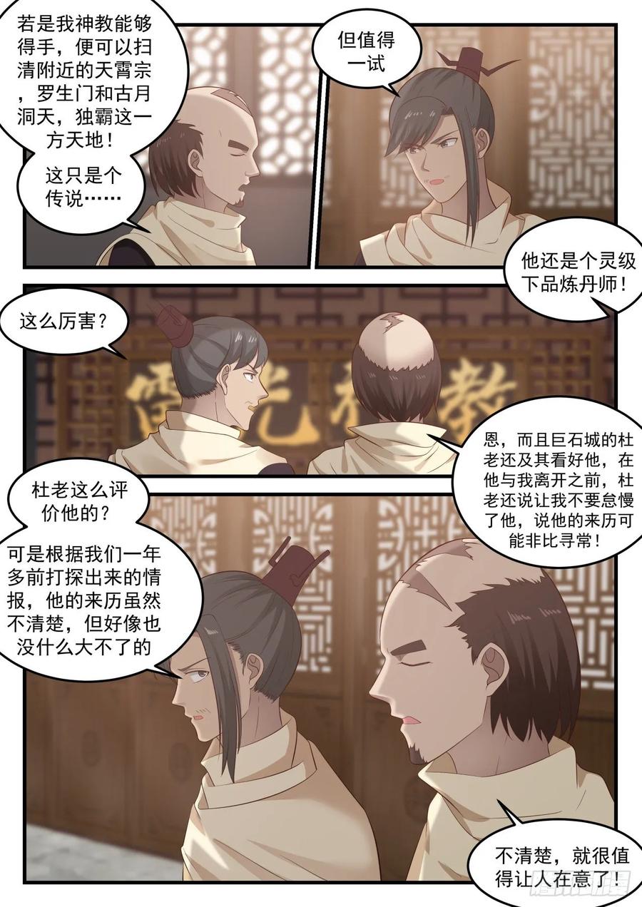 武炼巅峰小说免费阅读漫画,被背棺人擒走之人5图