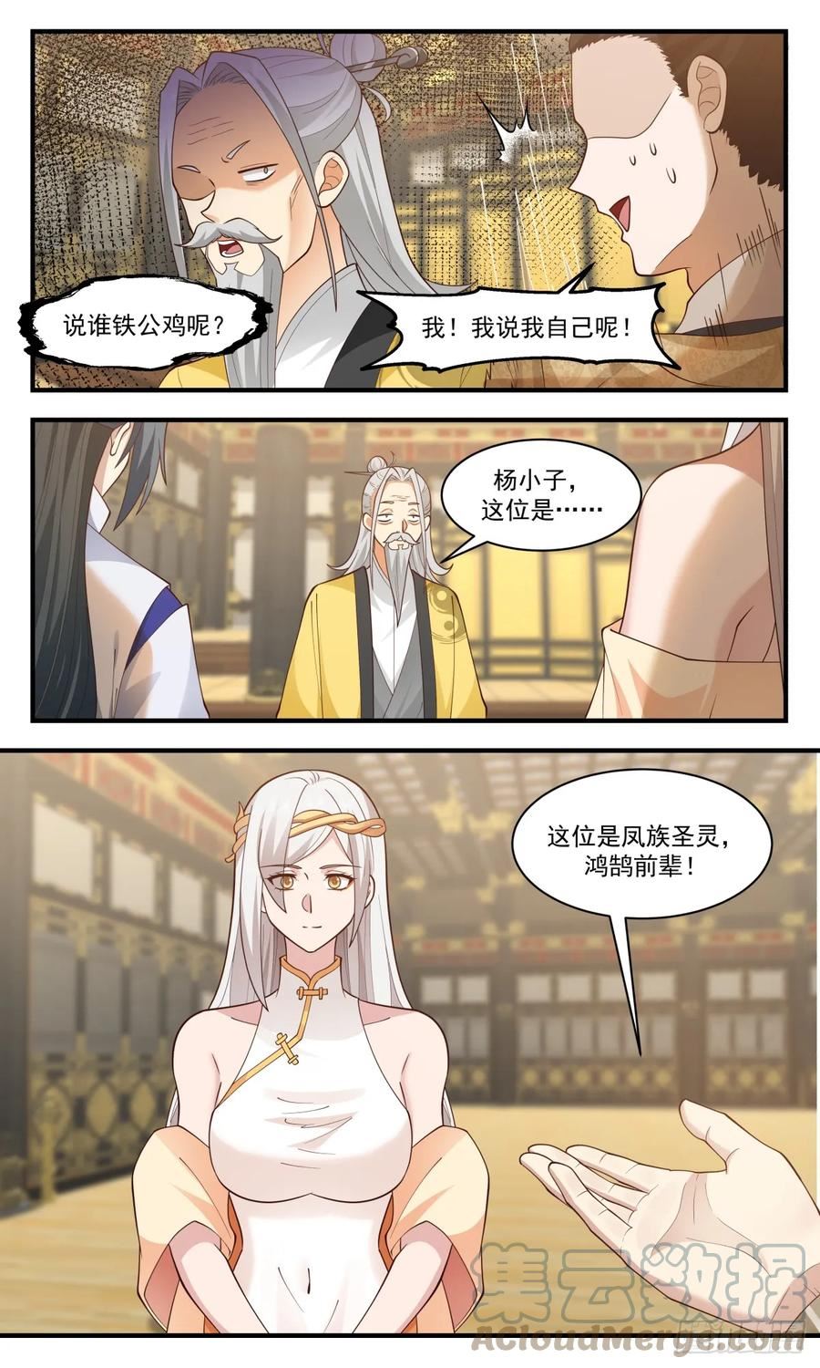 武炼巅峰小说免费阅读漫画,重返破碎天篇-造化神炉3图