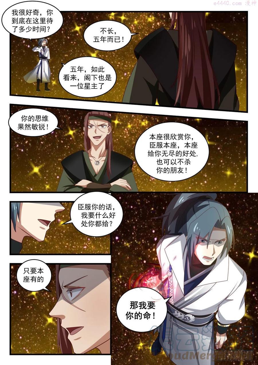 武炼巅峰小说免费阅读漫画,混战5图
