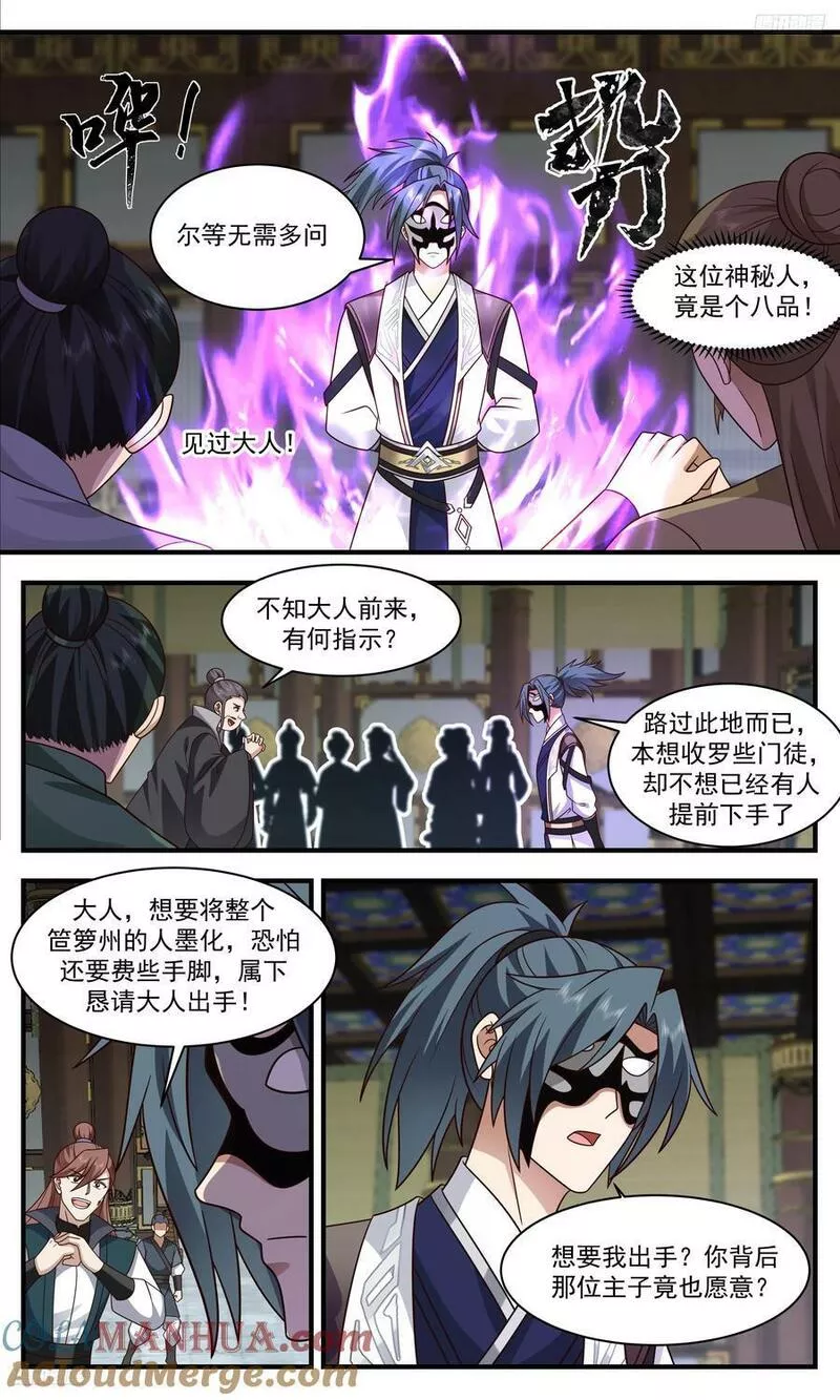 武炼巅峰小说免费阅读漫画,《乌邝》5图