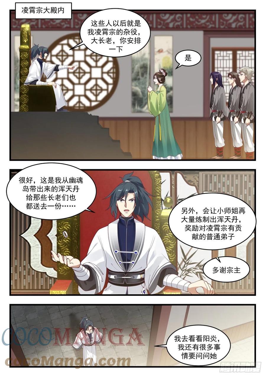 武炼巅峰百度百科漫画,一样的高度4图