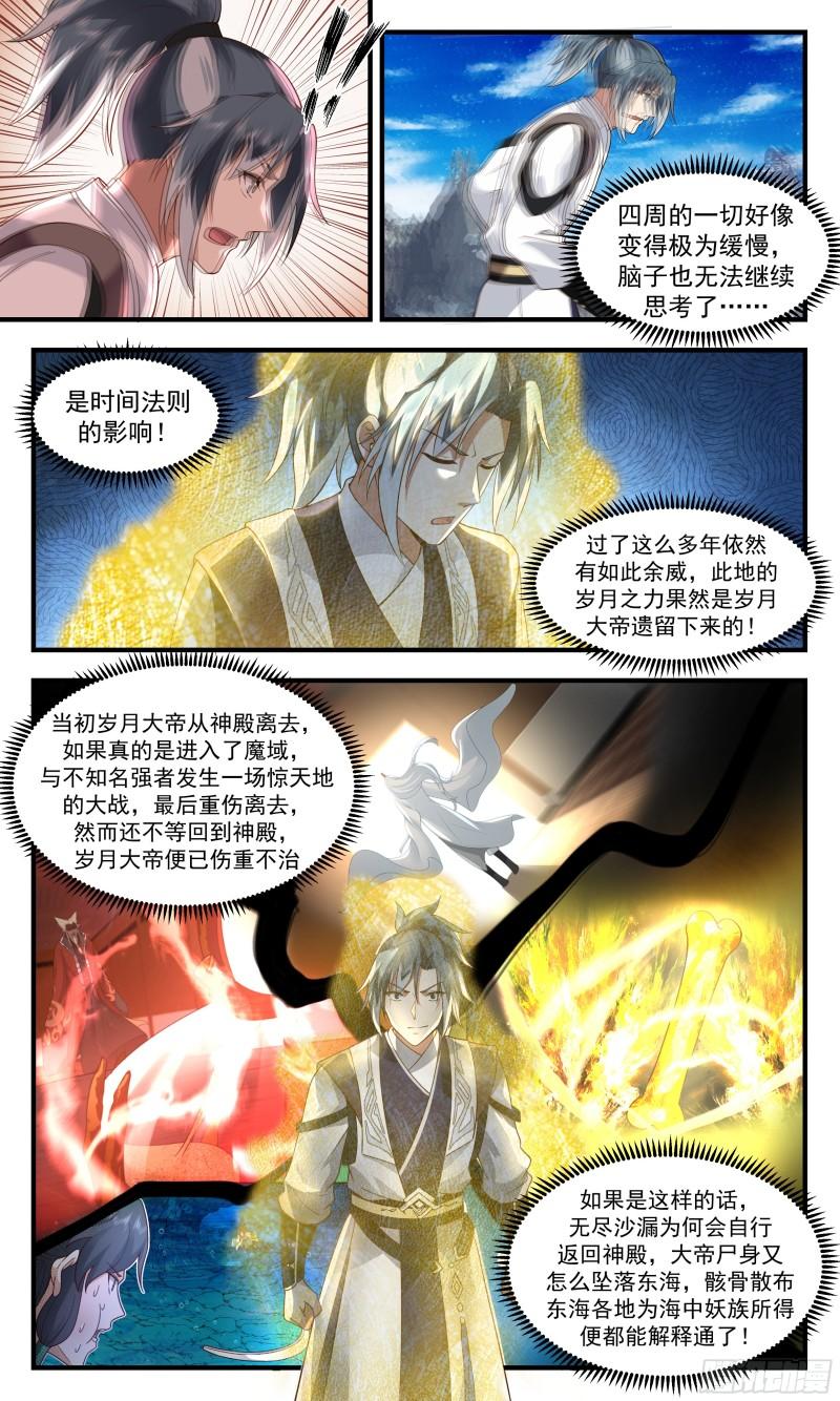 武炼巅峰小说免费阅读漫画,人魔大战篇---古战场5图