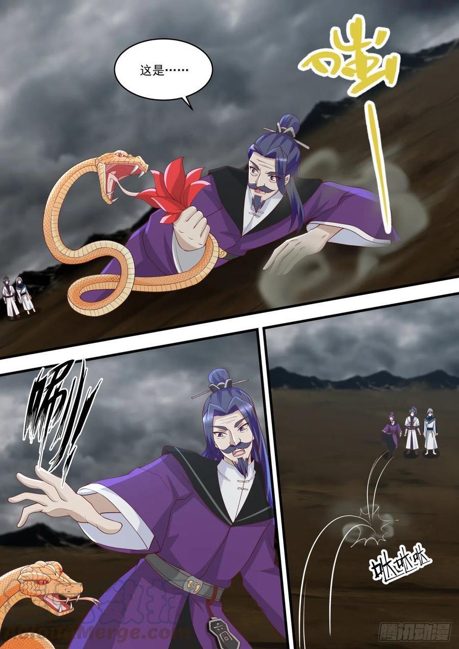 武炼巅峰小说免费阅读漫画,尾冠蛇3图