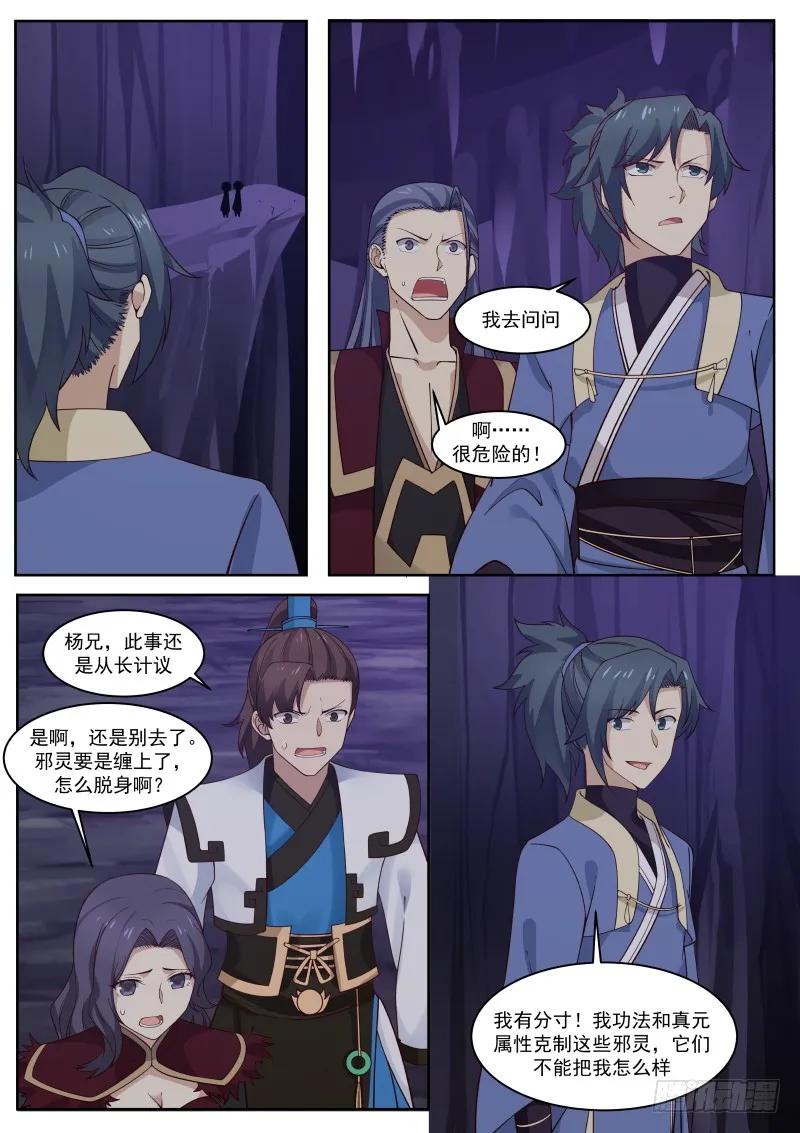 武炼巅峰小说免费阅读漫画,同气连枝神功3图