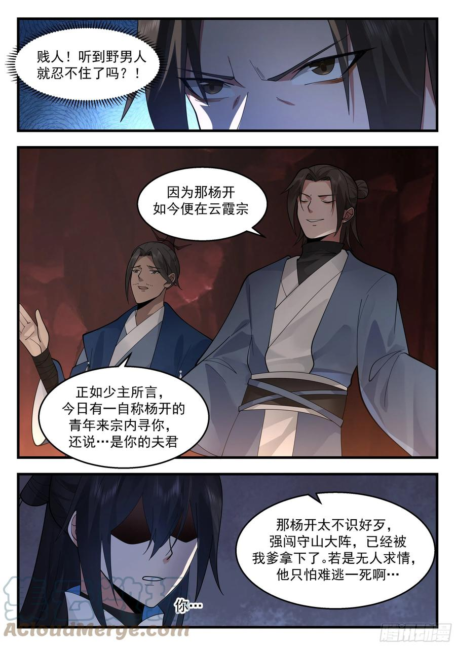 武炼巅峰小说免费阅读漫画,祖域篇-留个全尸5图