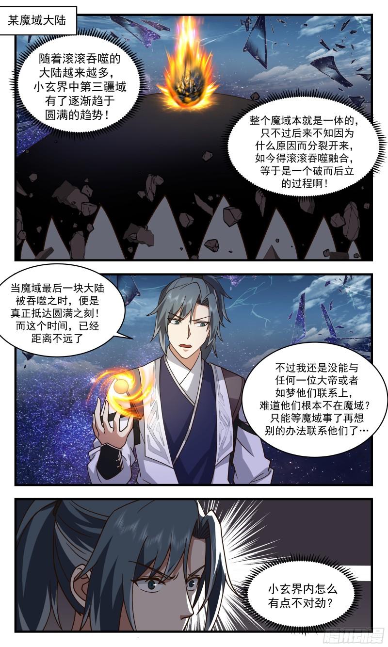 武炼巅峰小说免费阅读漫画,人魔大战篇---古战场2图