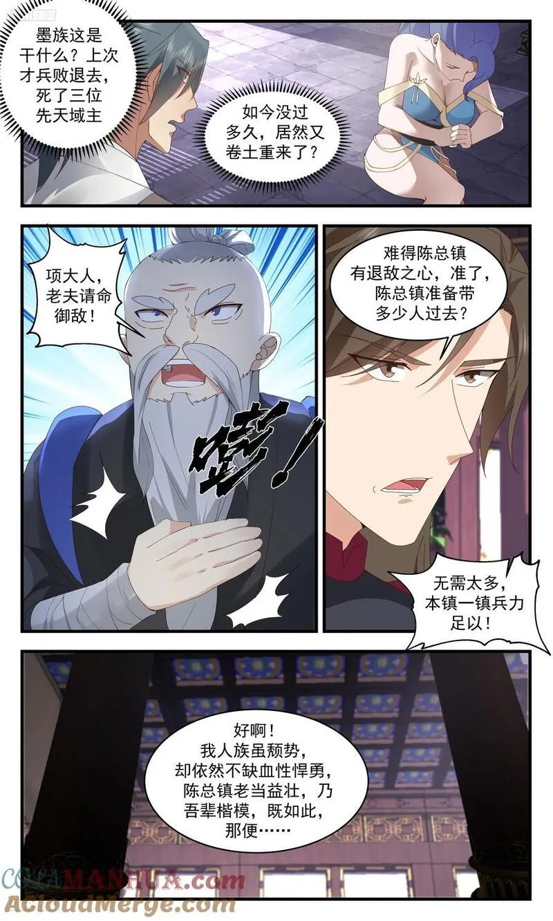 人族远征篇-玄冥军团长3
