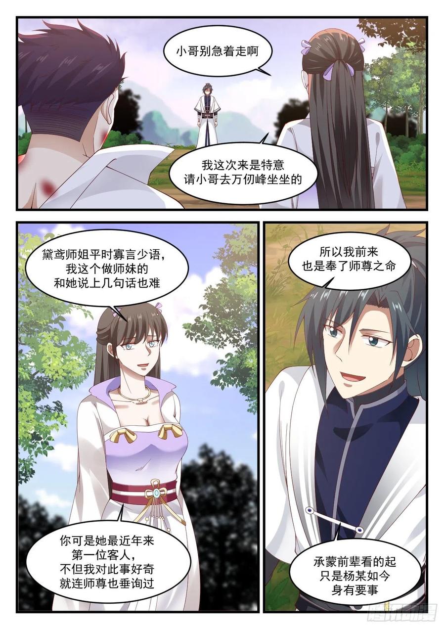 武炼巅峰百度百科漫画,恭敬不如从命2图