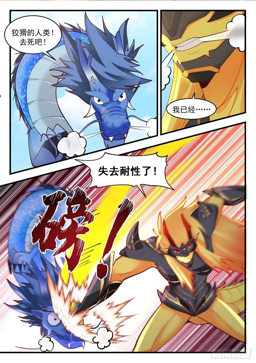 武炼巅峰小说免费阅读漫画,龙岛篇-大乱斗4图