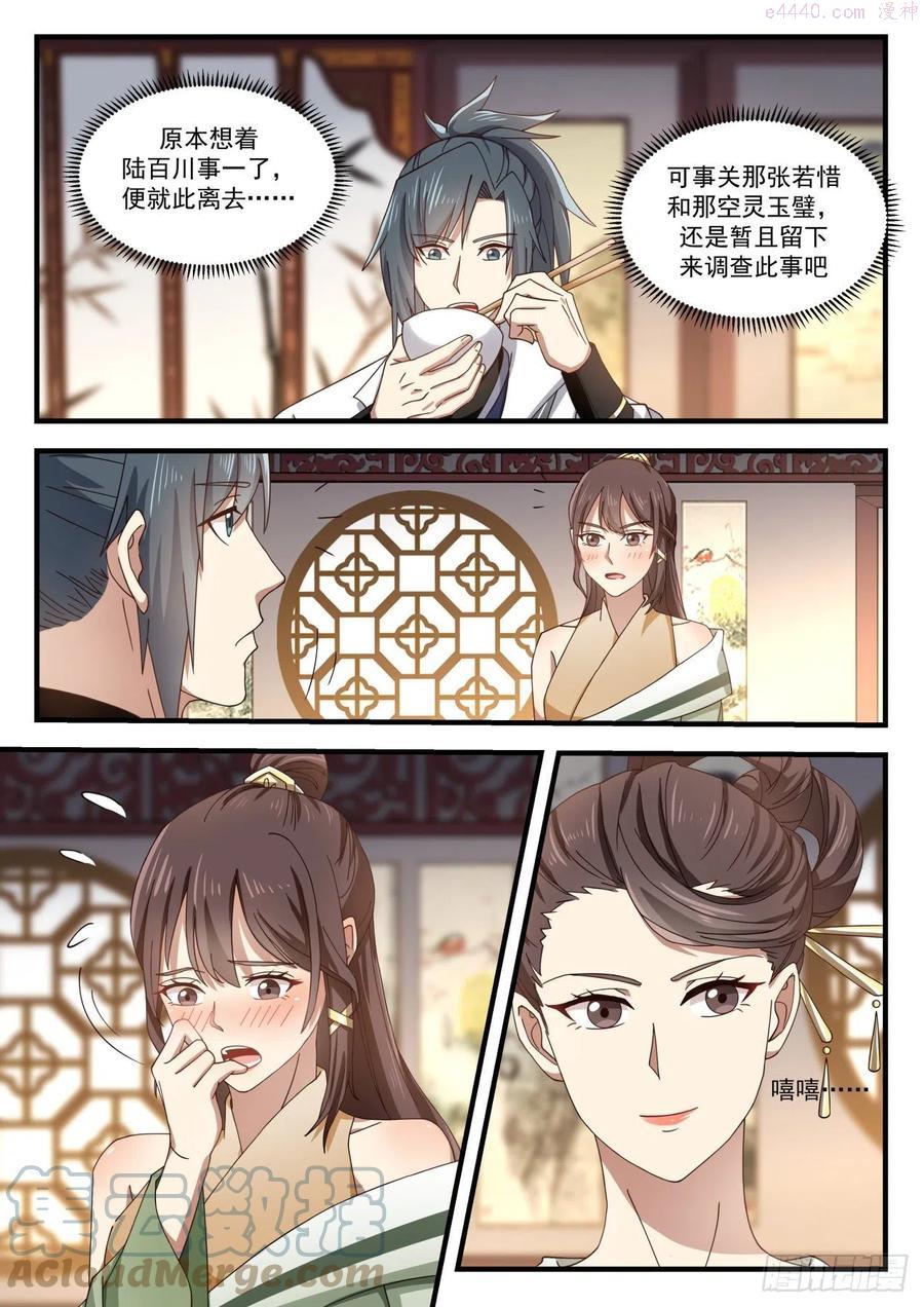 武炼巅峰小说免费阅读漫画,误会3图