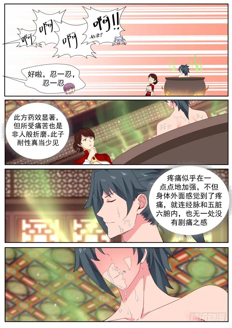 武炼巅峰百度百科漫画,有朋自远方来3图