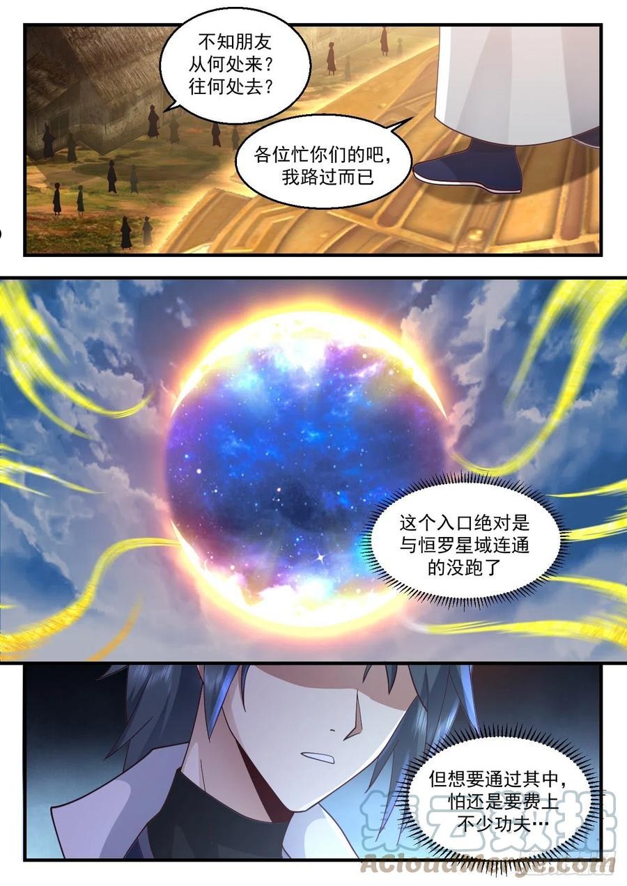 武炼巅峰百度百科漫画,祖域篇-她的消息5图