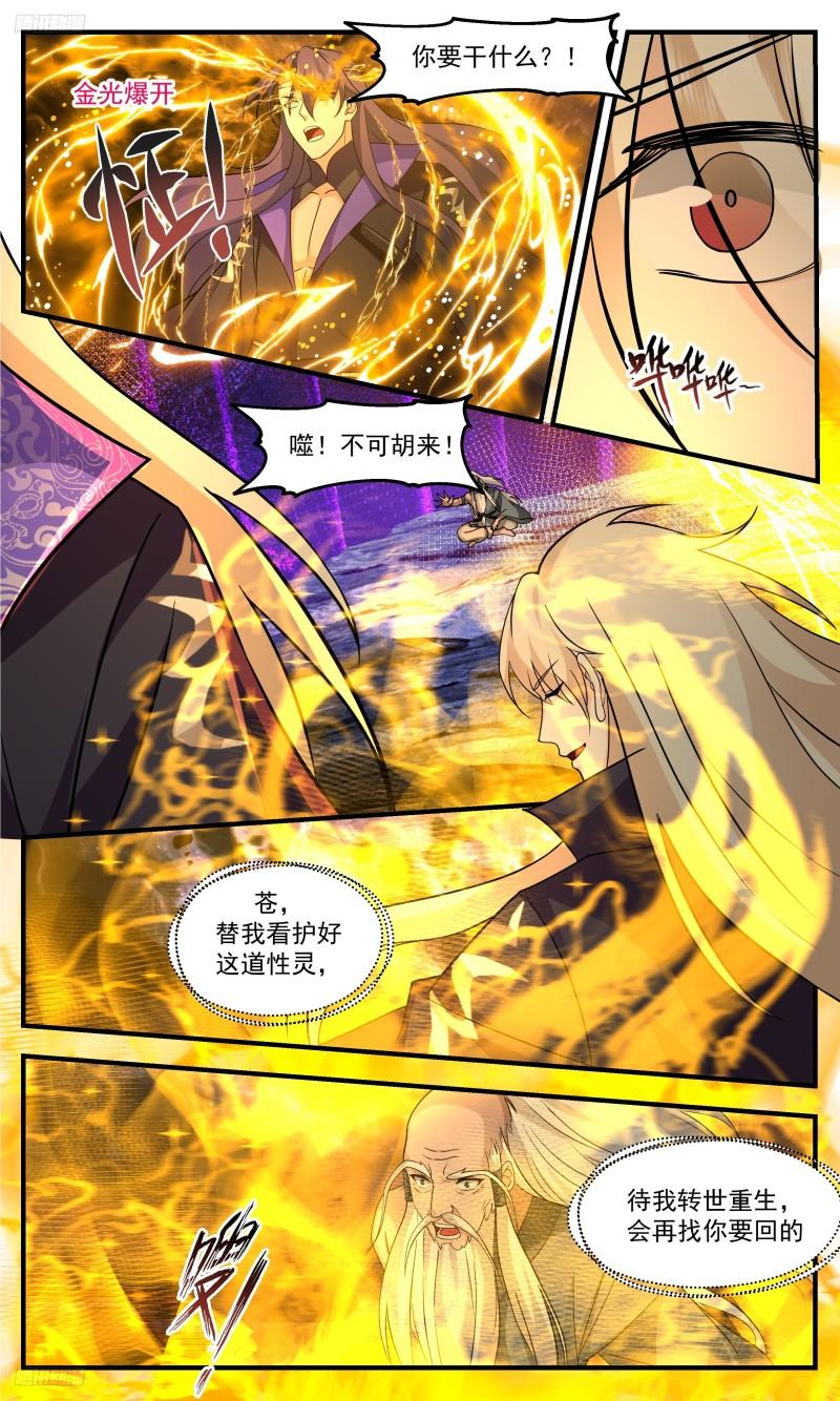 武炼巅峰小说免费阅读漫画,人族远征篇-噬的重生3图