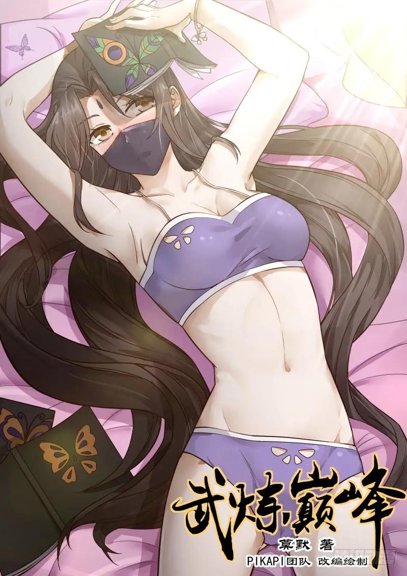武炼巅峰小说免费阅读漫画,虫群1图