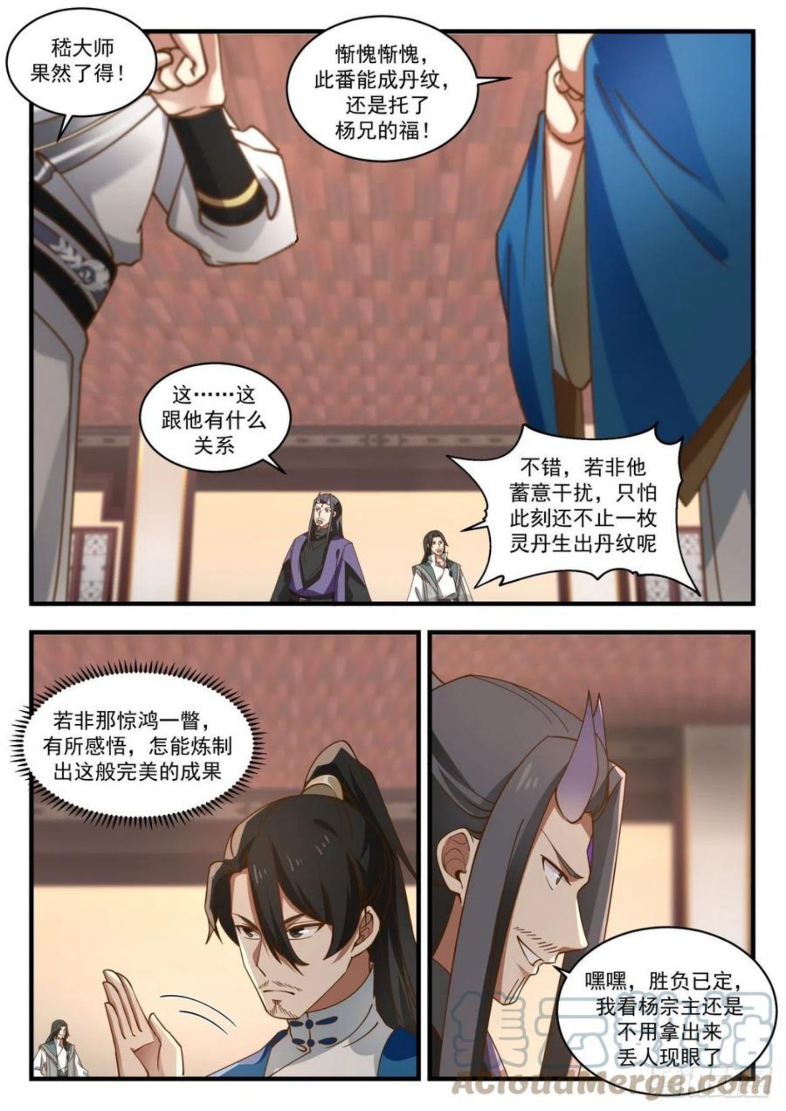 武炼巅峰百度百科漫画,冻土血脉压制4图