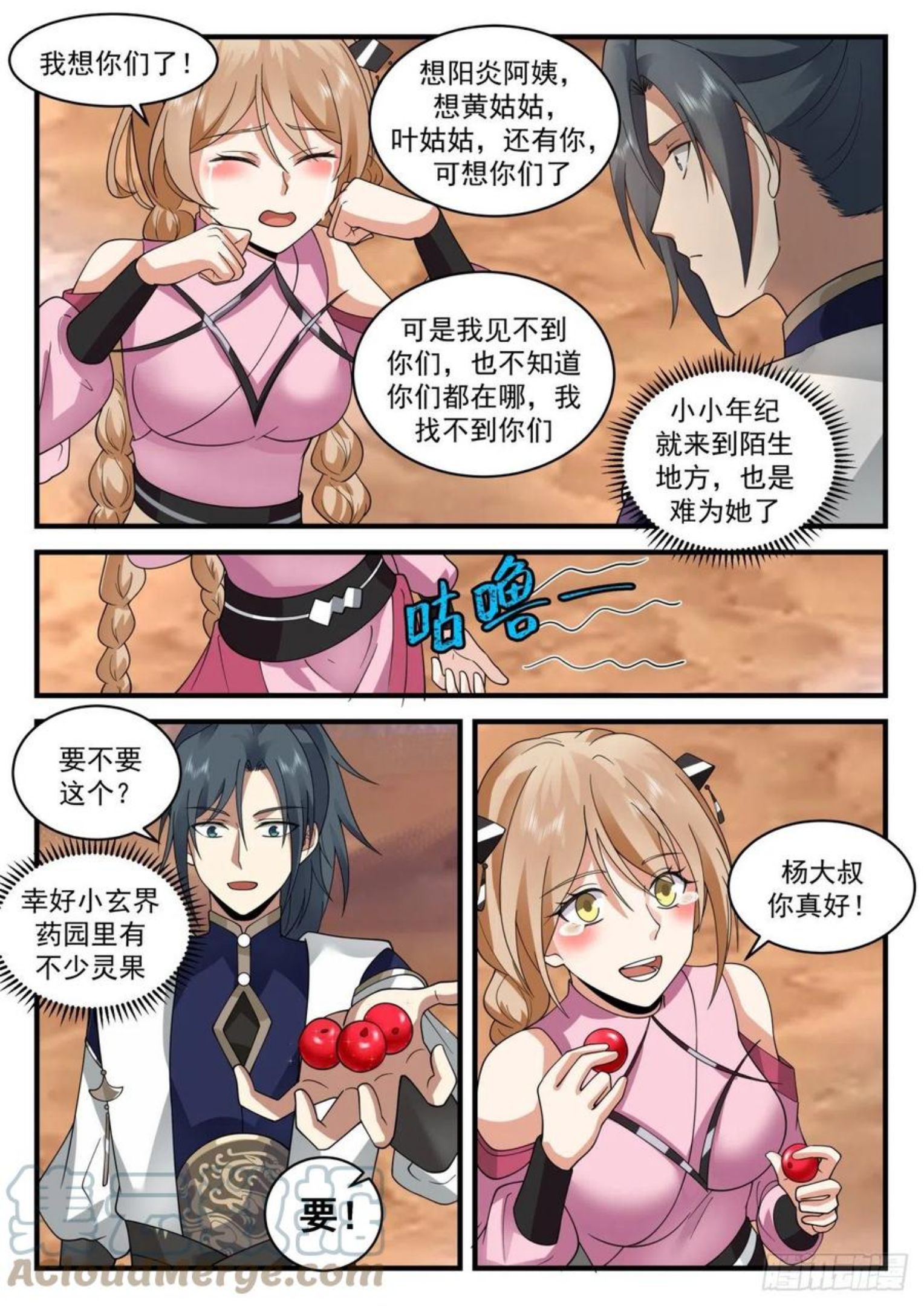 武炼巅峰小说免费阅读漫画,龙岛篇-韵儿中毒了5图