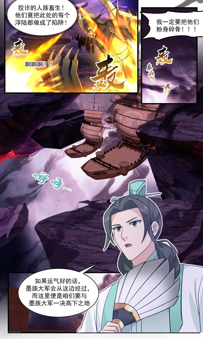 武炼巅峰小说免费阅读漫画,墨之战场篇-非九品不可挡5图