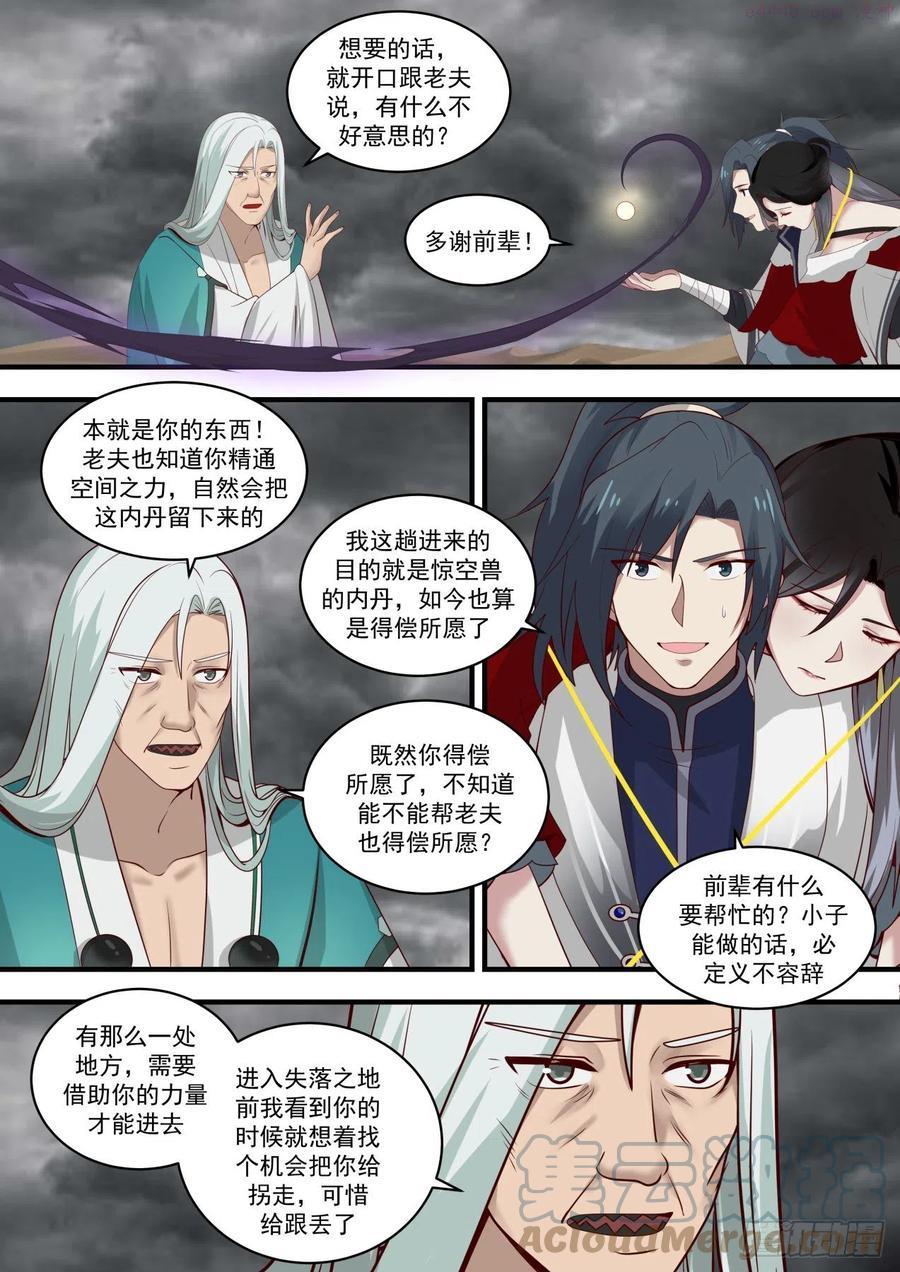 武炼巅峰百度百科漫画,七曜宝光5图