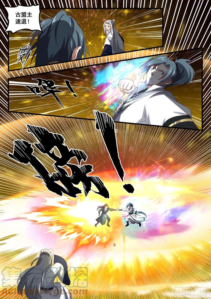 武炼巅峰小说免费阅读漫画,混战2图