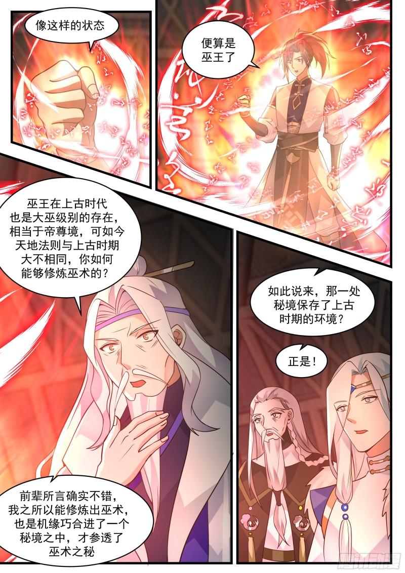 人魔大战篇---重返人皇城4