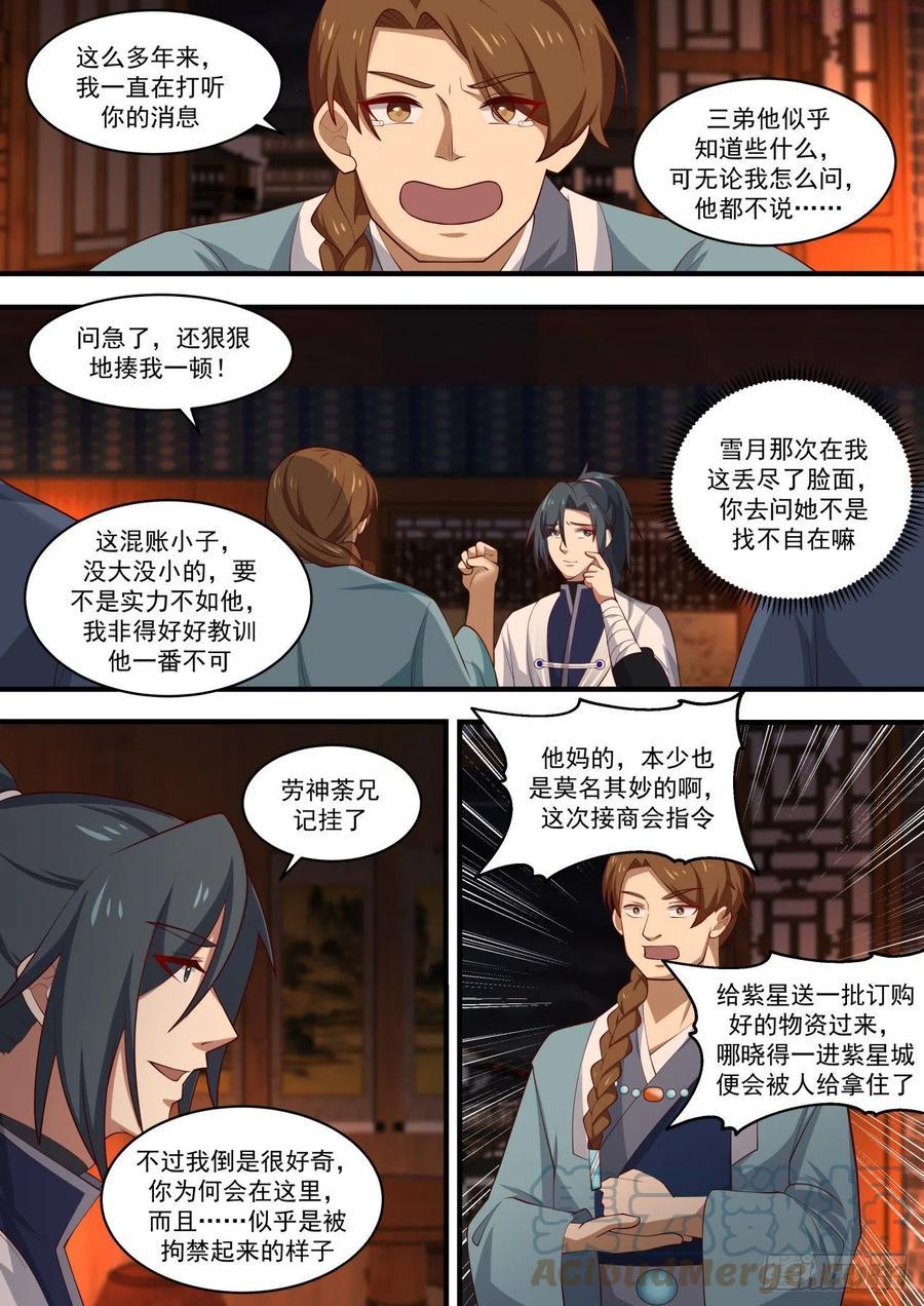 是友非敌3