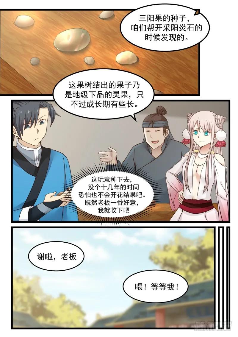 武炼巅峰小说免费阅读漫画,显威2图
