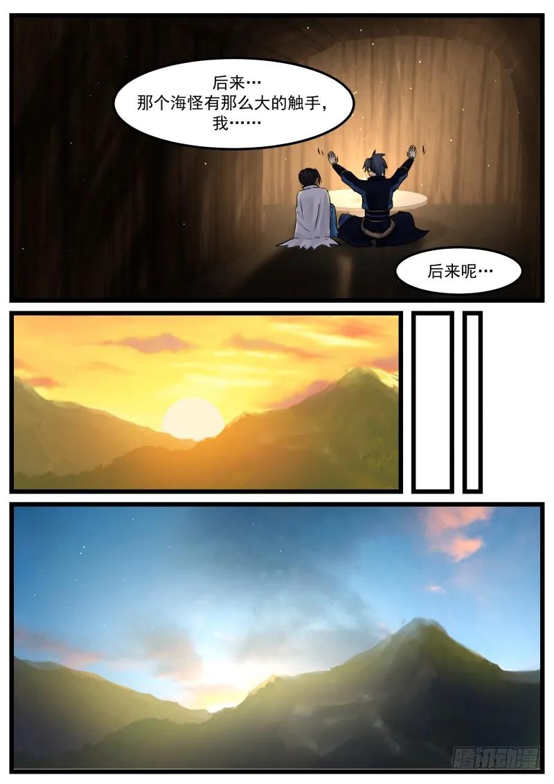 武炼巅峰小说免费阅读漫画,修罗剑4图
