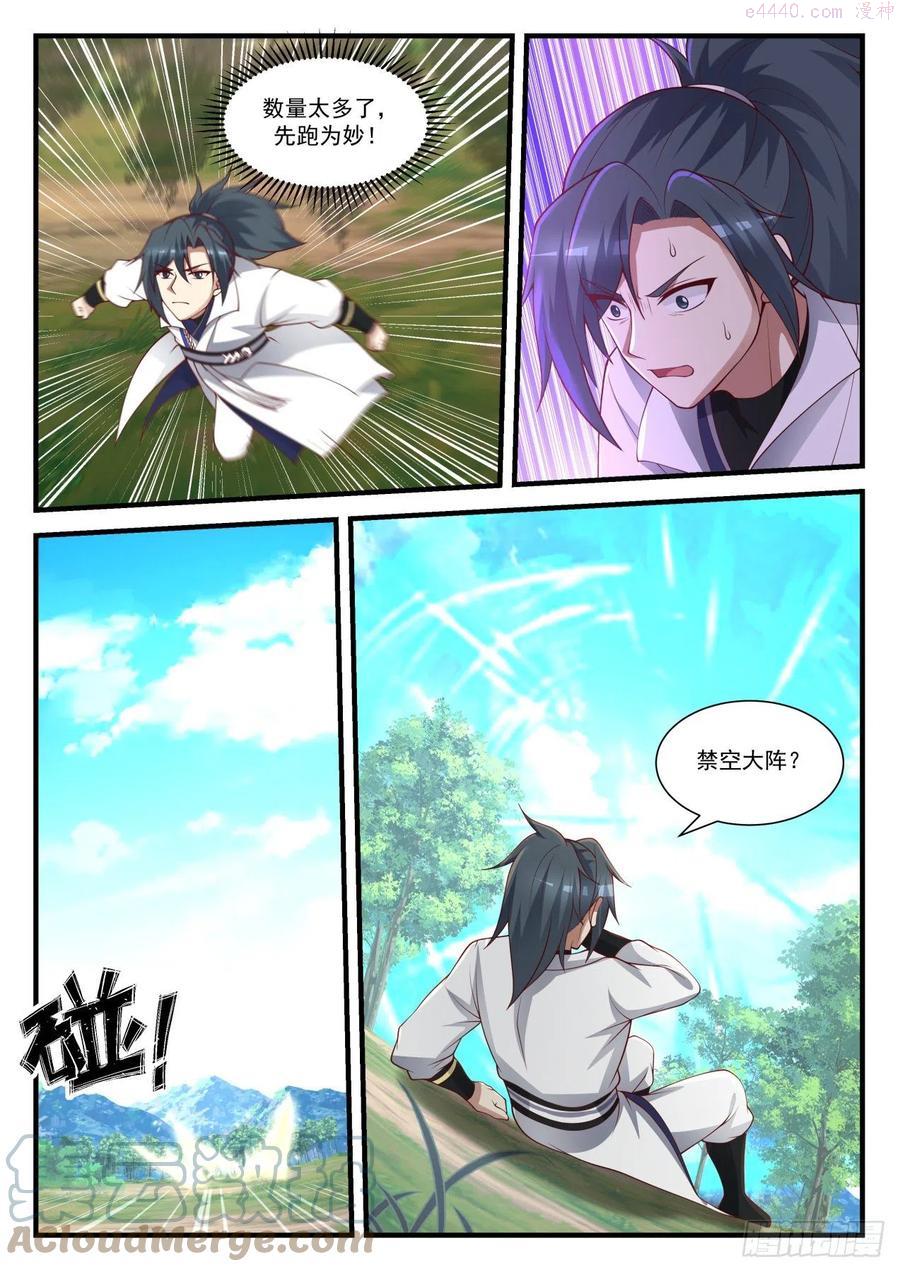 武炼巅峰小说免费阅读漫画,真龙虚影4图