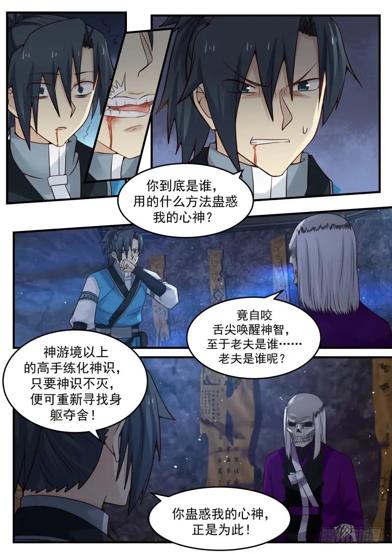 武炼巅峰小说免费阅读漫画,不杀你有什么好处4图