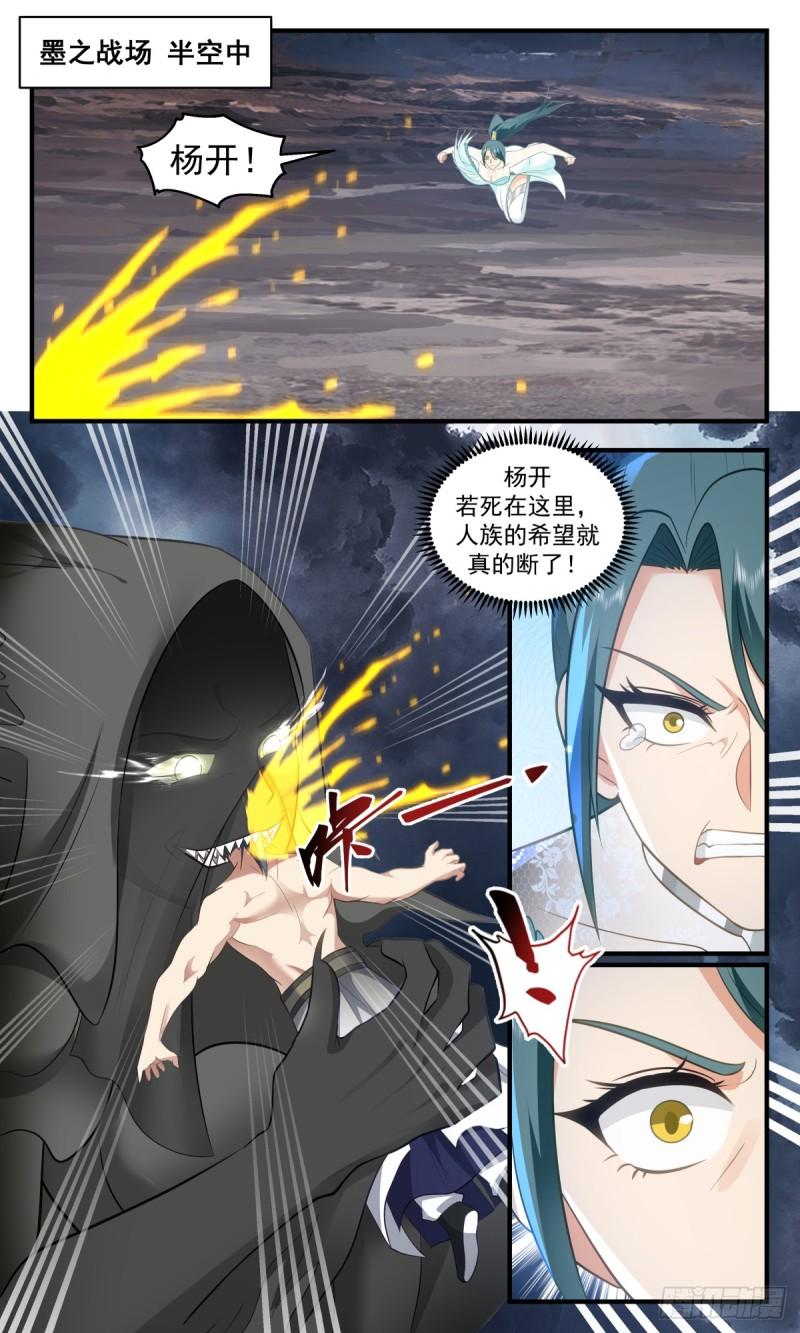 武炼巅峰漫画漫画,墨之战场篇-联手杀敌2图
