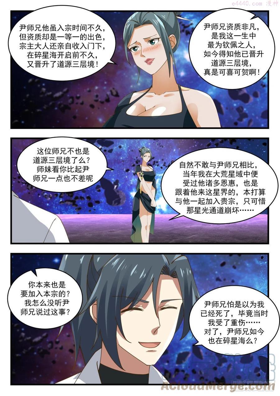 武炼巅峰百度百科漫画,碎星海篇黄泉宗于莺5图